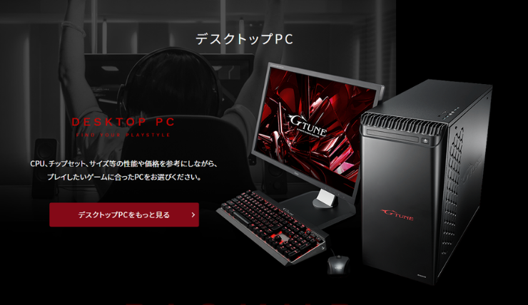 マウスコンピューター